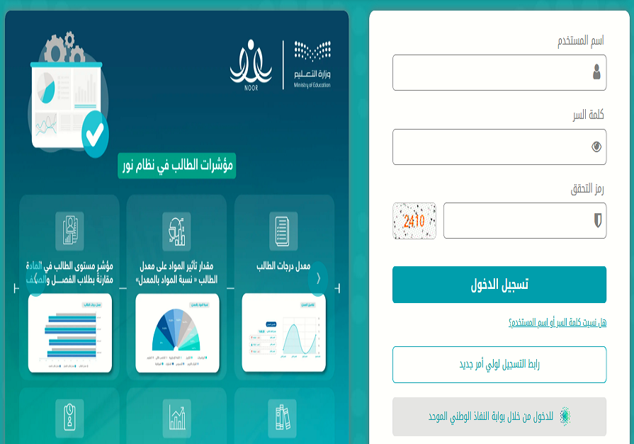 رابط نظام نور 1445 استخراج نتائج الطلاب لجميع الفصول الدراسية 5 رابط نظام نور 1445 استخراج نتائج الطلاب لجميع الفصول الدراسية