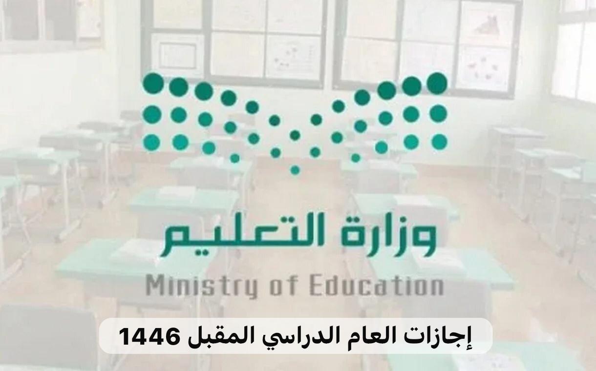 رسميا.. جدول الإجازات المطولة 1446 وعدد إجازات نهاية الأسبوع المطولة 2 رسميا.. جدول الإجازات المطولة 1446 وعدد إجازات نهاية الأسبوع المطولة