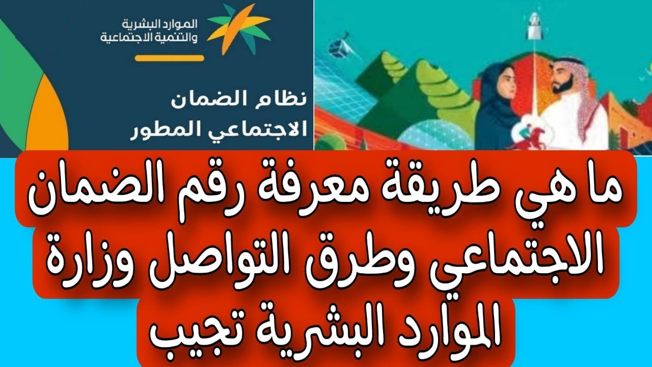 رقم الضمان الاجتماعي وطريقة تقديم اعتراض على الأهلية 2024 5 رقم الضمان الاجتماعي وطريقة تقديم اعتراض على الأهلية 2024