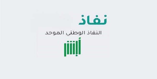 خطوات إنشاء حساب جديد في منصة نفاذ بالسعودية 5 خطوات إنشاء حساب جديد في منصة نفاذ بالسعودية