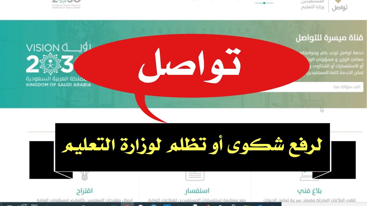 رقم وزارة التعليم السعودية moe.gov.sa طرق التواصل للاستعلام والشكاوى اليكترونيا info@mohe.gov.sa/ contact@mohe.gov.sa 5 رقم وزارة التعليم السعودية moe.gov.sa طرق التواصل للاستعلام والشكاوى اليكترونيا info@mohe.gov.sa/ contact@mohe.gov.sa