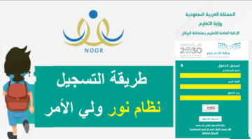 موعد التقديم في رياض الأطفال بالسعودية 1446 واستعراض نتائج الطلاب عبر نظام نور