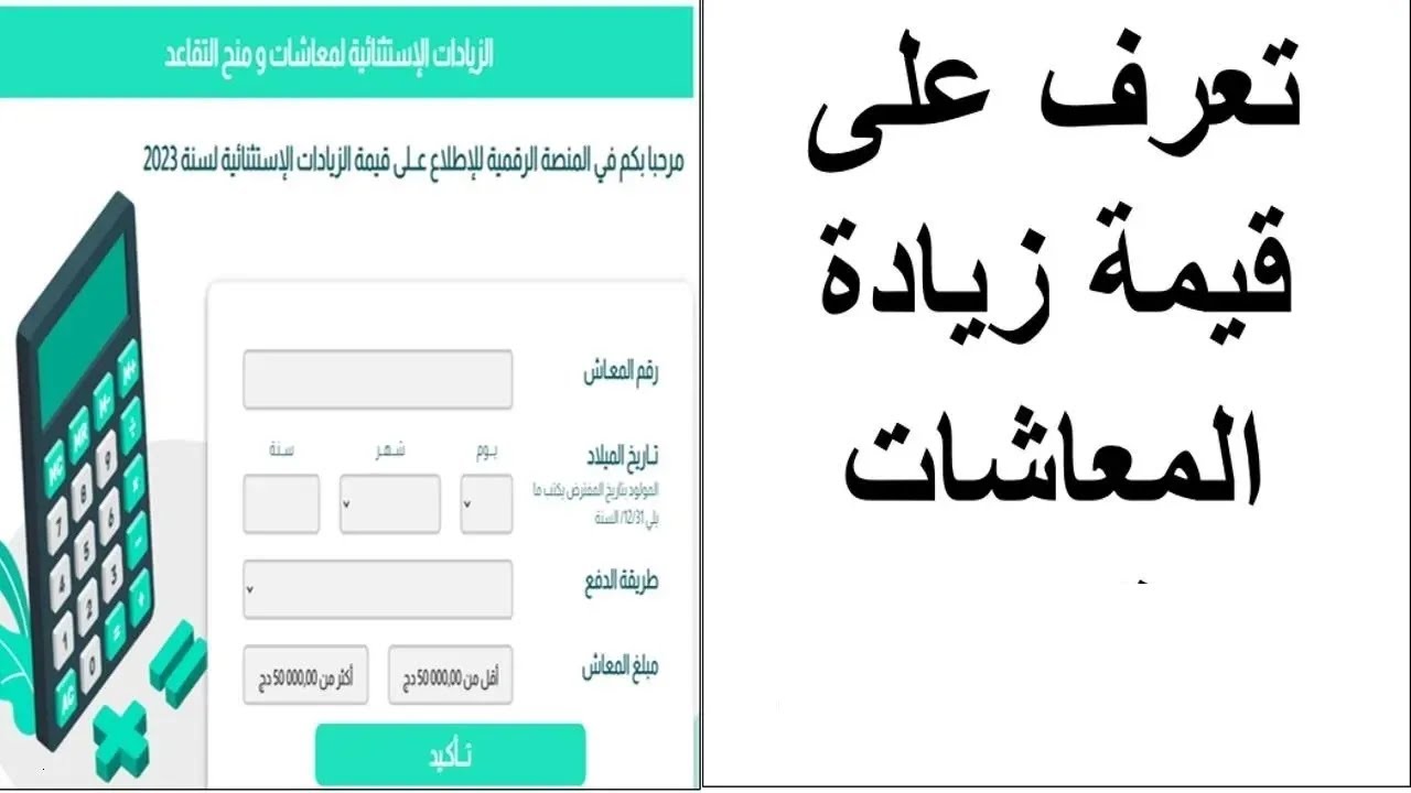 شروط التسجيل في منصة التثمين لمنح ومعاشات المتقاعدين بالجزائر 2024 وقيمة المعاشات بعد الزيادة الاخيرة reval cnr dz 5 شروط التسجيل في منصة التثمين لمنح ومعاشات المتقاعدين بالجزائر 2024 وقيمة المعاشات بعد الزيادة الاخيرة reval cnr dz