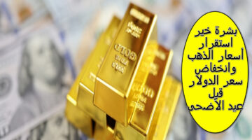 سعر الذهب اليوم 1 1
