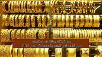 سعر الذهب اليوم 1