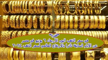 سعر الذهب اليوم 3
