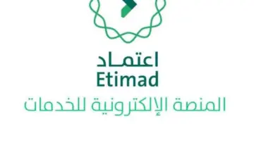 سلم رواتب الأفراد العسكريين 1445 عبر منصة اعتماد portal.etimad.sa