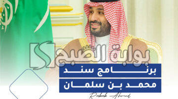 سند محمد بن سلمان 1445