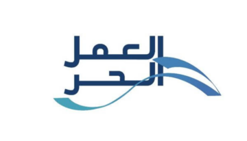 طريقة إصدار وثيقة العمل الحر 1445 والشروط المطلوبة