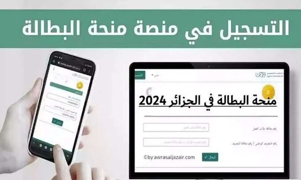 ظروفك هتتحسن.. شروط التسجيل في منحة البطالة في الجزائر 2024 وكيفية التسجيل عبر وزارة التشغيل