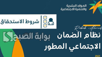 شروط الضمان الاجتماعي