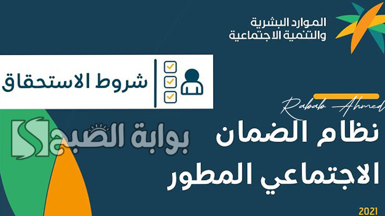 أهم شروط الضمان الاجتماعي المطور 2024 وكيفية الاستعلام عنه 5 أهم شروط الضمان الاجتماعي المطور 2024 وكيفية الاستعلام عنه