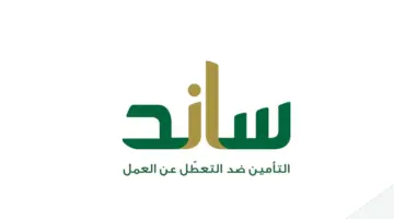 شروط ساند للنساء