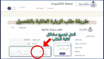شروط طلب تأشيرة زيارة عائلية عبر موقع التأشيرات