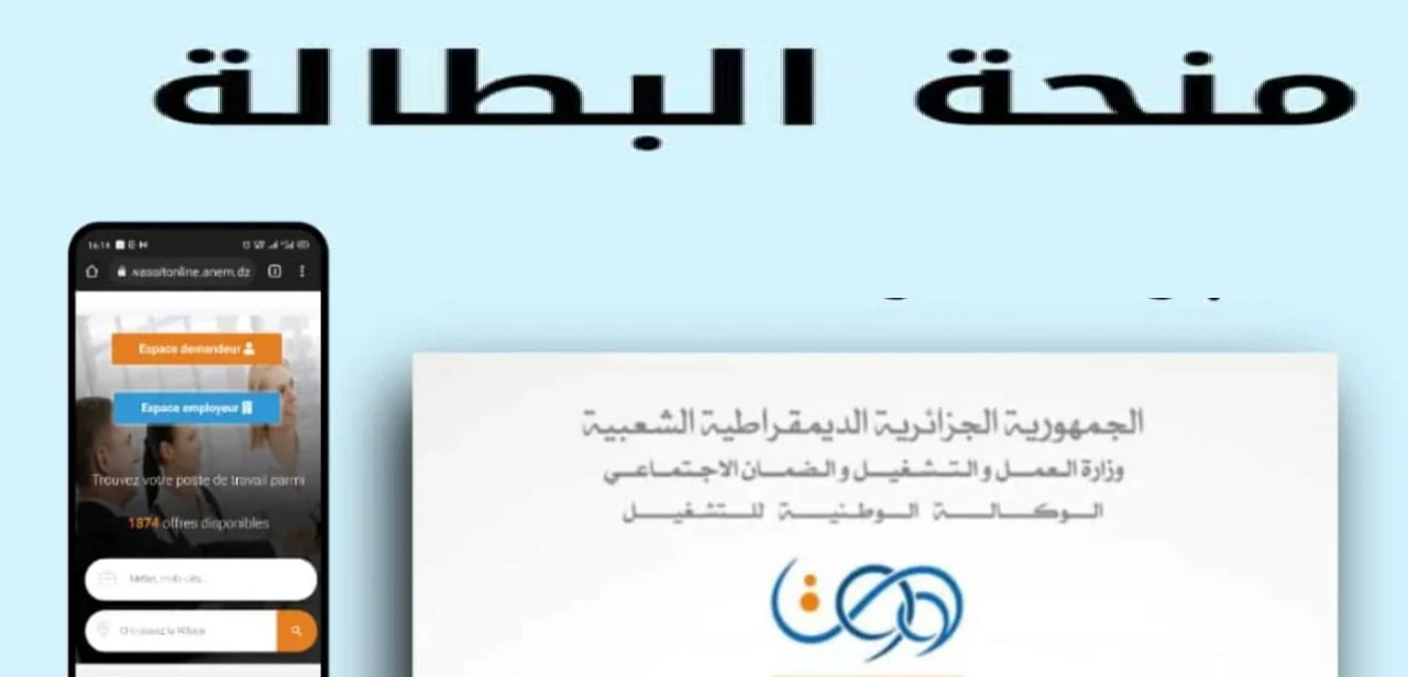 عشان تحسن راتبك.. شروط منحة البطالة الجزائرية 2024 وأهم الأوراق المطلوبة