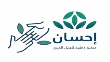 قدم كمستفيد .. التسجيل في منصة إحسان الخيرية بالسعودية 1445 اعرف الشروط