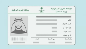 طريقة تغيير صورة شخصية في الإقامة 1446 والشروط المطلوبة