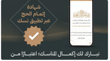 شهادة اتمام الحج