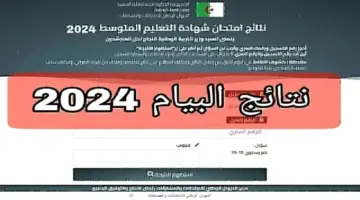 شهادة التعليم المتوسط