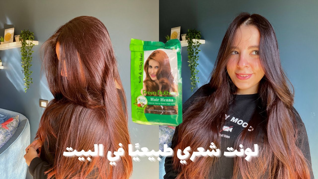 مش هتروحي الكوافير.. طريقة صبغ الشعر بالحنة في المنزل 5 مش هتروحي الكوافير.. طريقة صبغ الشعر بالحنة في المنزل