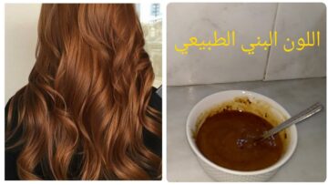 هتعملية زى الكوافيرات بالظبط… طريقة صبغ الشعر باللون البني الفاتح هتغطي شيب الشعر تماما