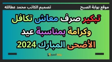 صرف معاش تكافل وكرامة