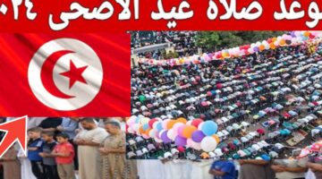 صلاة عيد الأضحى في تونس