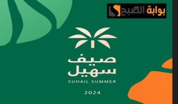 بالأسعار.. موعد وطريقة حجز تذاكر فعاليات صيف سهيل بالرياض 2024