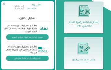 خطوات طباعة الشهادات الرقمية للطلاب والطالبات بعد اعتمادها بشكل رسمي داخل وخارج المملكة