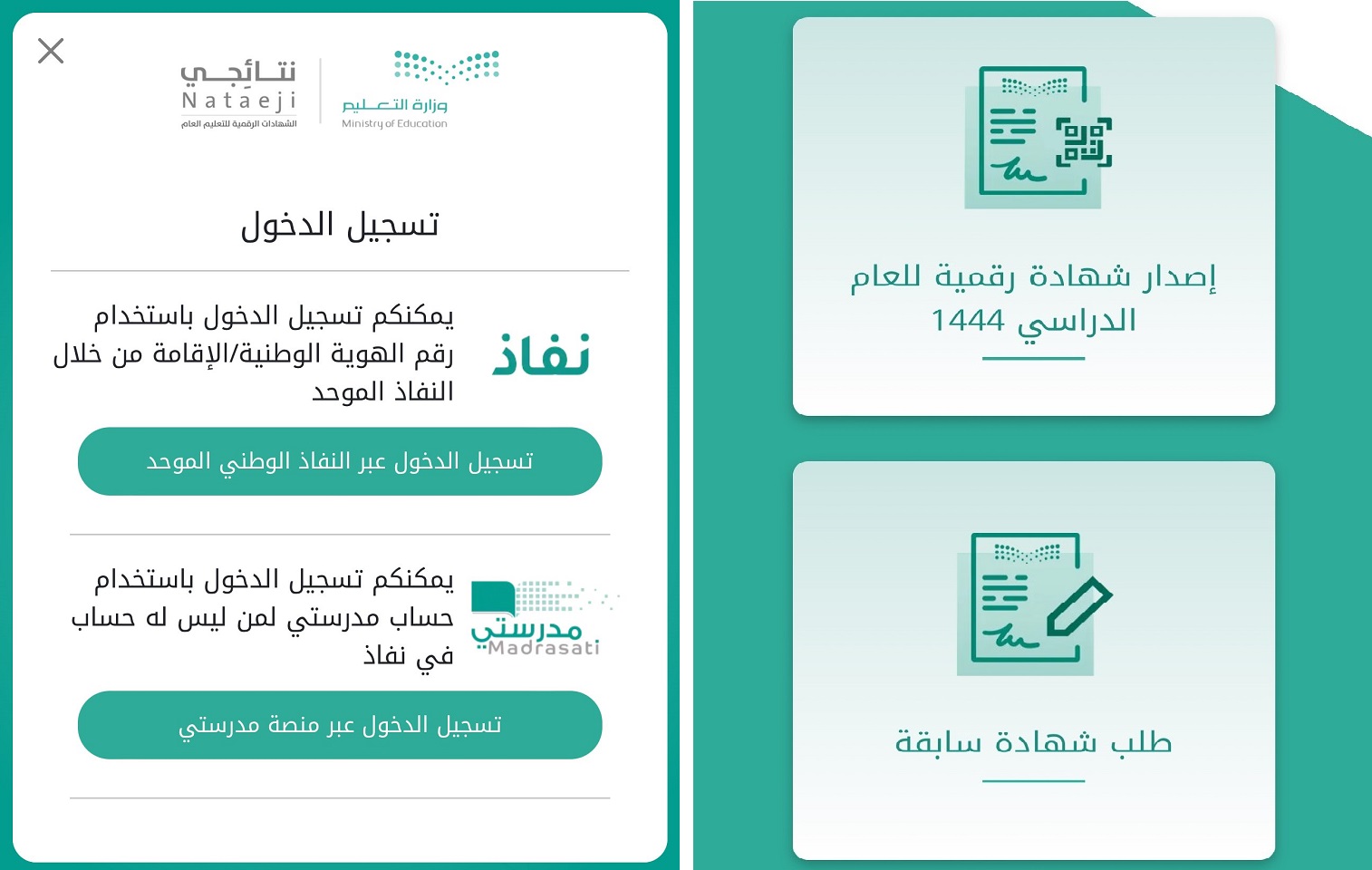 خطوات طباعة الشهادات الرقمية للطلاب والطالبات بعد اعتمادها بشكل رسمي داخل وخارج المملكة 5 خطوات طباعة الشهادات الرقمية للطلاب والطالبات بعد اعتمادها بشكل رسمي داخل وخارج المملكة