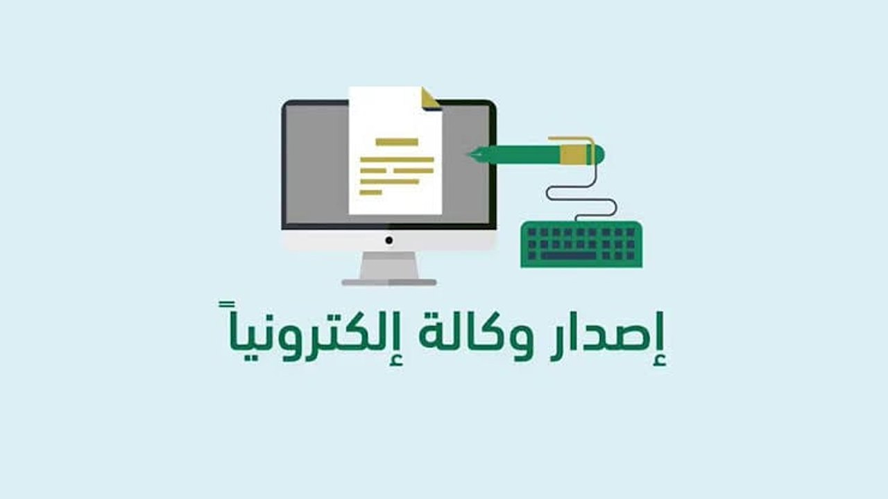 طريقة إصدار وكالة عمل فردية 1445 وأهم الشروط 5 طريقة إصدار وكالة عمل فردية 1445 وأهم الشروط