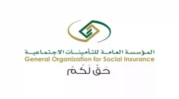 طريقة الاستعلام عن مدة اشتراك التأمينات الاجتماعية 1445