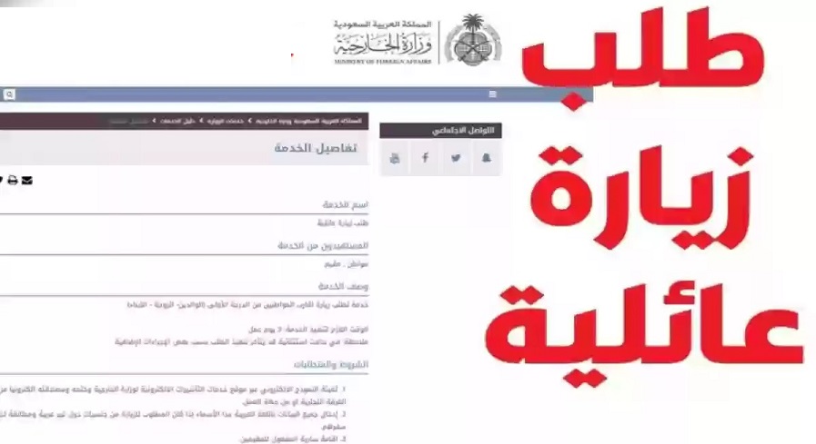 شروط التأشيرة العائلية للدخول .. طريقة التسجيل على التأشيرة العائلية للدخول 5 شروط التأشيرة العائلية للدخول .. طريقة التسجيل على التأشيرة العائلية للدخول