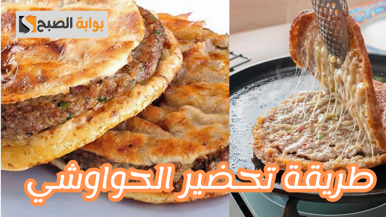 سر ابتكار عمل حواوشي المحلات في مطبخك.. تعرفي على الوصفة السرية 5 سر ابتكار عمل حواوشي المحلات في مطبخك.. تعرفي على الوصفة السرية