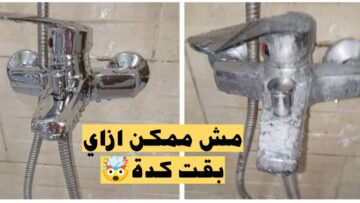 طريقة تنظيف حنفيات الحمام والمطبخ وهترجع بتلمع زي الجديدة من تاني قبل العيد جربي