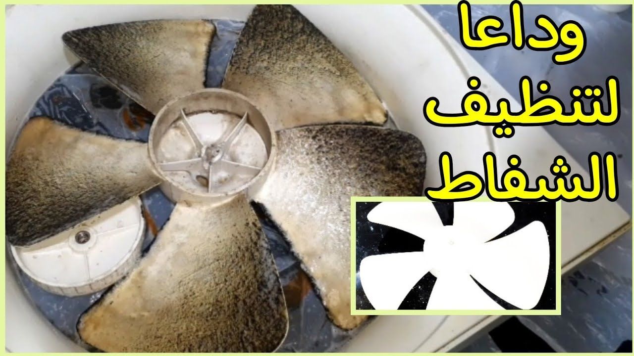 هتنسف دهون السنين.. بدعكة واحدة تنظيف شفاط المطبخ من الدهون والزيوت المتراكمة في ثوانى هترجع جديدة بتبرق
