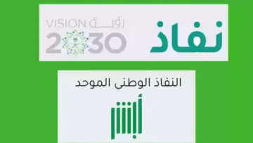 طريقة توثيق الحساب عبر النفاذ الوطني الموحد في أبشر