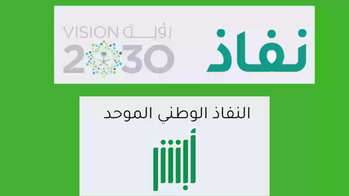 طريقة توثيق الحساب عبر النفاذ الوطني الموحد في أبشر 5 طريقة توثيق الحساب عبر النفاذ الوطني الموحد في أبشر