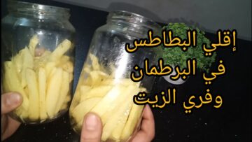 اعمليها بالطريقة دة… طريقة عمل البطاطس في البرطمان جربيها بالطريقة ده هتنبهري من النتيجة