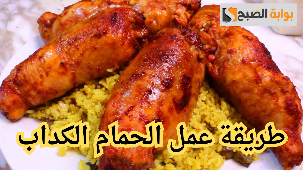 بتتبيلة خطيرة.. طريقة عمل الحمام الكداب مش هتبطلي تعمليه وهيشرفك في العزومات 5 بتتبيلة خطيرة.. طريقة عمل الحمام الكداب مش هتبطلي تعمليه وهيشرفك في العزومات