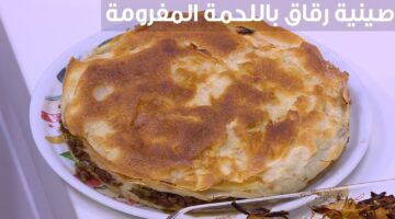 طريقة عمل الرقاق باللحمة المفرومة