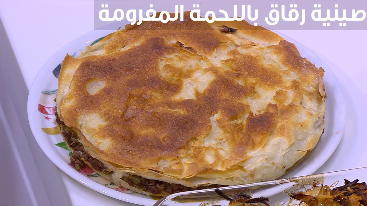 طريقة عمل الرقاق باللحمة المفرومة على أصوله بطعم خطير أول مرة تدوقيه 5 طريقة عمل الرقاق باللحمة المفرومة على أصوله بطعم خطير أول مرة تدوقيه