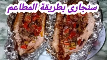 ألذ وأطعم وصفة لتحضيره.. طريقة عمل السمك السنجاري زي المطاعم