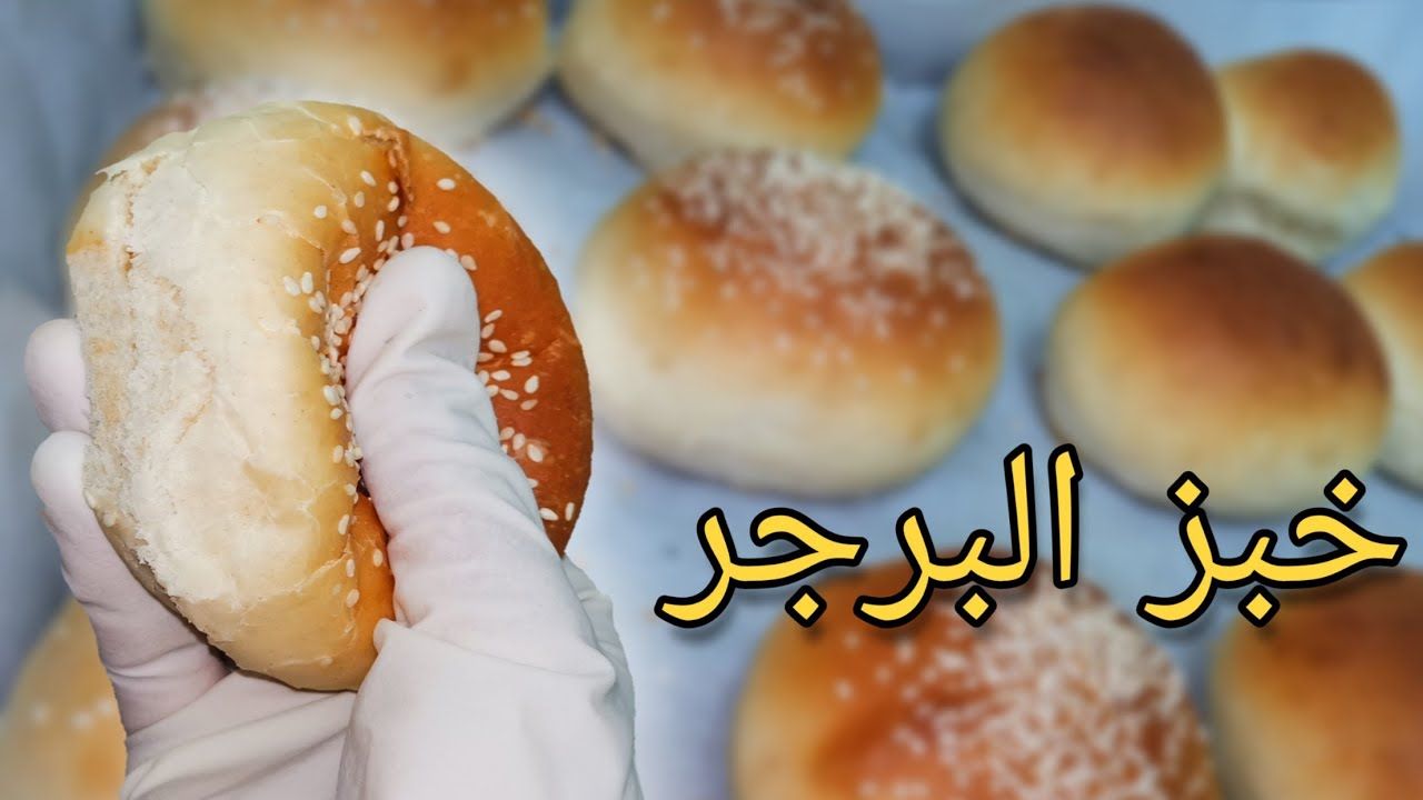 طريقة عمل خبز البرجر الهش بخطوات سهلة وبسيطة وسريعة في المنزل 5 طريقة عمل خبز البرجر الهش بخطوات سهلة وبسيطة وسريعة في المنزل
