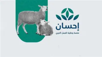 طريقة طلب وحجز الأضحية من منصة إحسان الخيرية 1445هـ أون لاين ehsan.sa