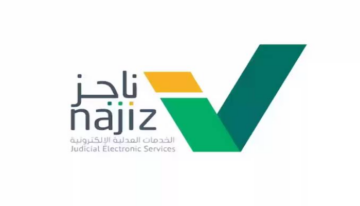 خطوات طلب زيارة عائلية عبر منصة ناجز زالشروط المطلوبة 2024