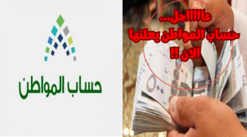عاااجل. حساب المواطن يوضح حالة تمنع استحقاق الدعم