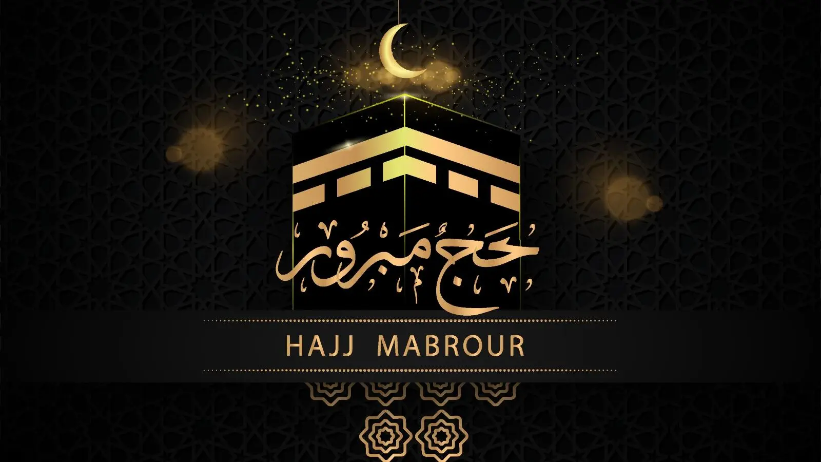 حج مبرور وذنب مغفور.. أجمل وأروع عبارات التهنئة بالحج وعيد الأضحى المبارك 2 حج مبرور وذنب مغفور.. أجمل وأروع عبارات التهنئة بالحج وعيد الأضحى المبارك