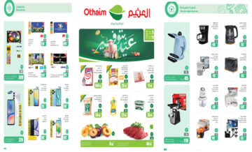 بالصور.. العثيم السعودية يطلق باقة نارية و استثنائية من العروض والتخفيضات حتى 11 يونيو