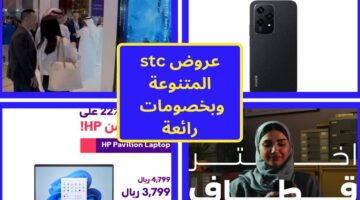 عروض stc